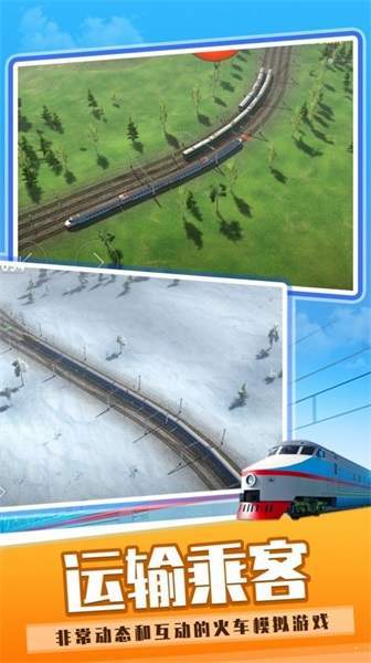 火车运输模拟世界(3)