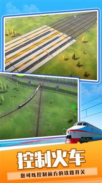 火车运输模拟世界(1)