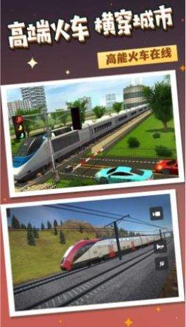 火车运行模拟(3)