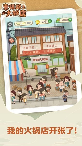 幸福路上的火锅店(3)