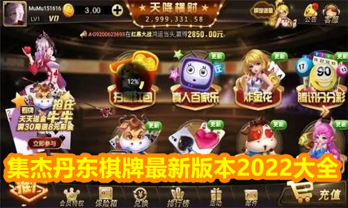 集杰丹东棋牌最新版本2022大全