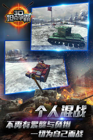 3D坦克争霸(3)