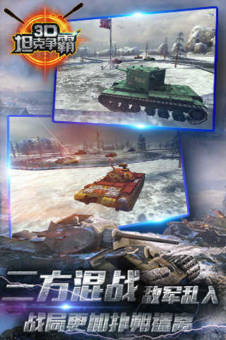 3D坦克争霸(1)