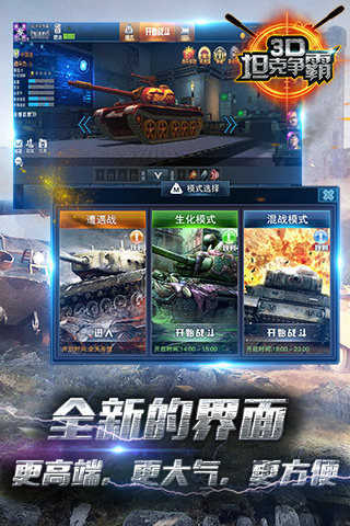 3D坦克争霸(4)