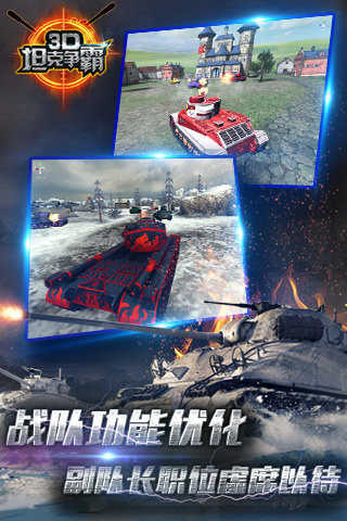 3D坦克争霸(2)