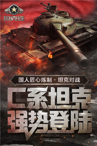坦克连(九游版)(4)