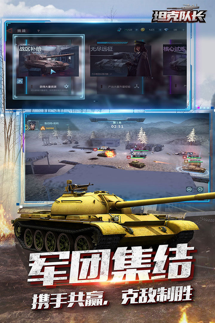 坦克队长(九游版)(1)