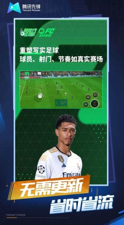 云FC足球世界(4)