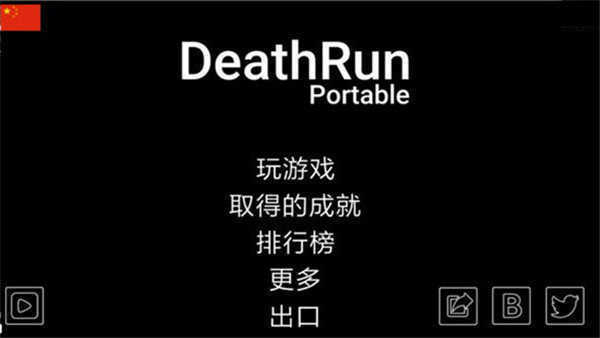 死亡奔跑(2)