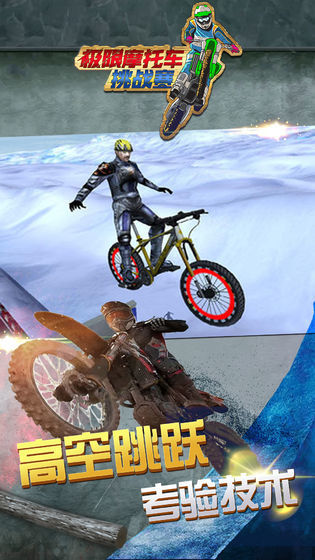 极限摩托车挑战赛(2)