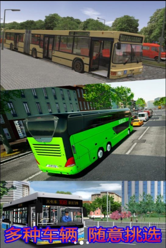 模拟大巴公交车驾驶(3)
