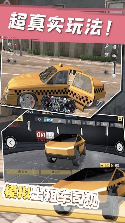 模拟出租车司机(2)