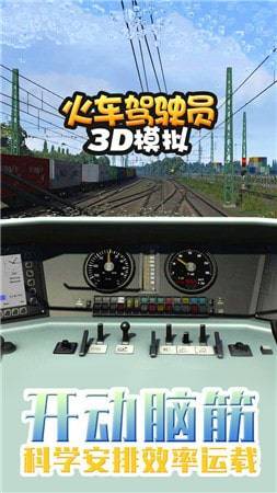 火车驾驶员3D模拟(3)